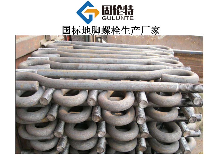 廠(chǎng)房地腳螺栓生產(chǎn)廠(chǎng)家