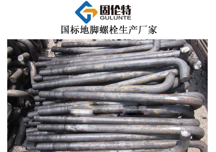 地腳螺栓廠(chǎng)家直銷(xiāo)批發(fā)價(jià)格