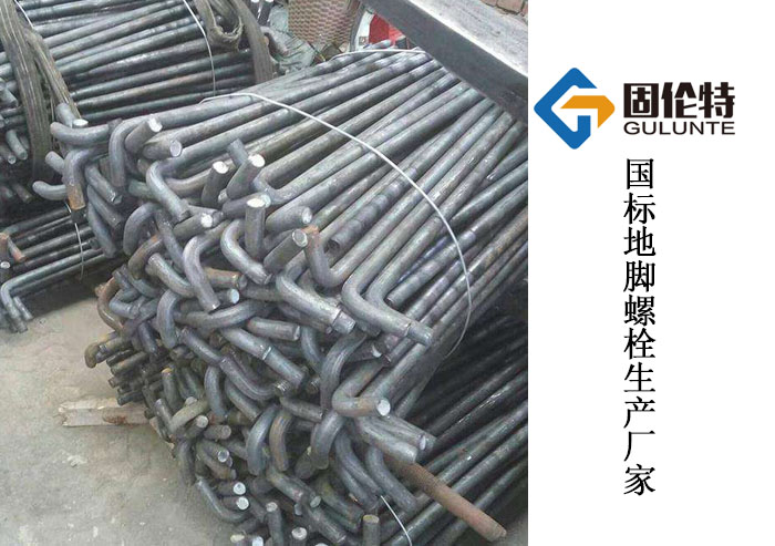 國標熱鍍鋅7字形地腳螺栓生產(chǎn)廠(chǎng)家