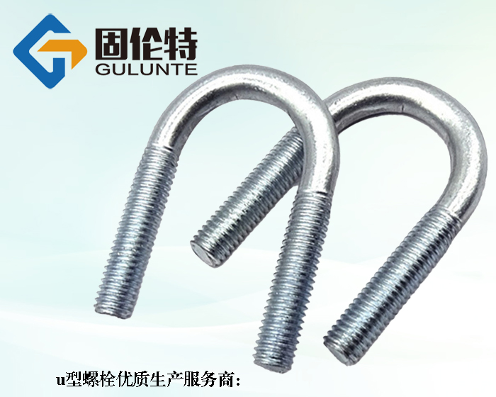 8.8級u型螺栓國家標準gbt4321批發(fā)廠(chǎng)家價(jià)格