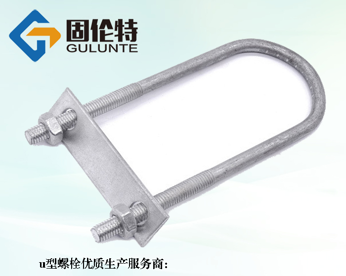 8.8級u型螺栓廠(chǎng)家供應
