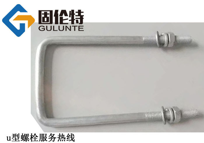 8.8級直角u型螺栓